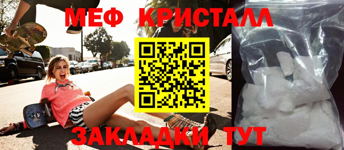 Мефедрон кристаллы Когалым